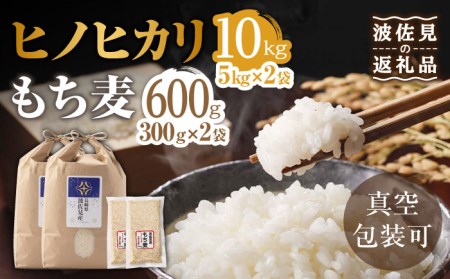 【令和6年度新米】ヒノヒカリ 白米 5kg×2 計10kg 波佐見町産【冨永米穀店】 [ZF14]