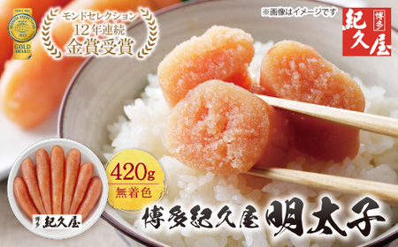 Y55-15 博多紀久屋 辛子明太子 420ｇ 明太子