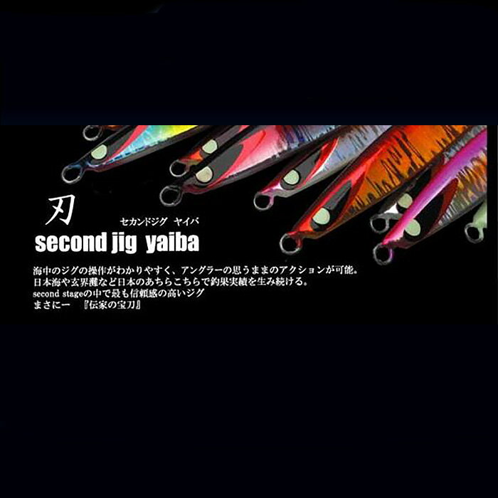 【ふるさと納税】No.332 second jig 刃　140g180g220g　おススメ3本セット ／ ルアー ジグ 釣り 疑似餌 送料無料 大阪府