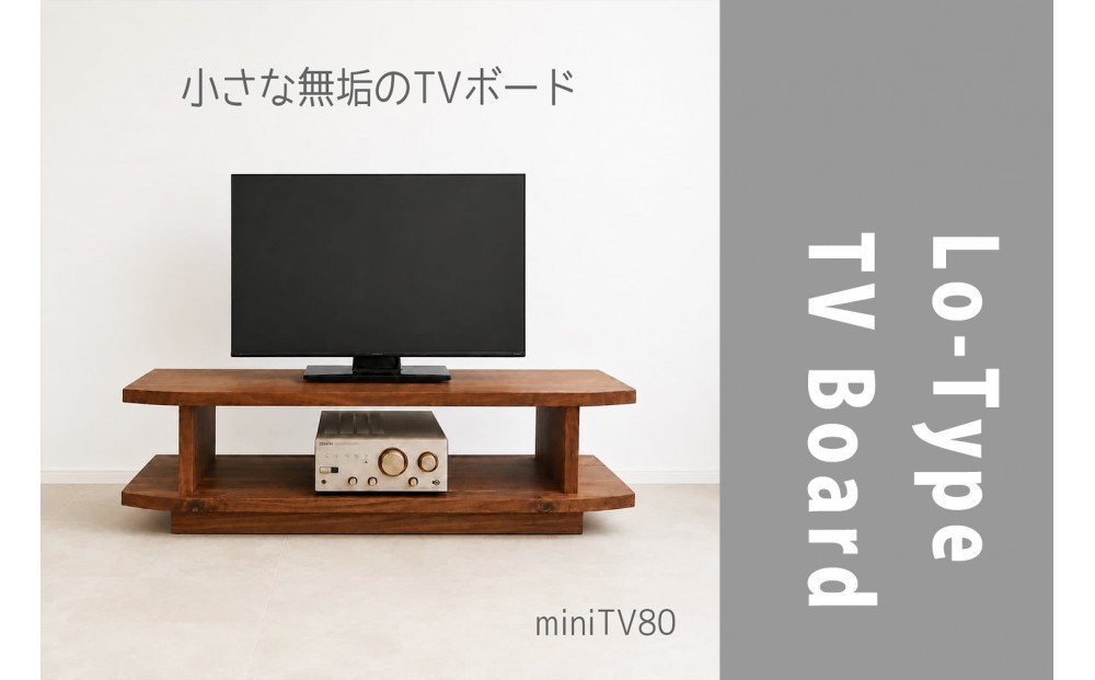 
                  【無垢材のコンパクトテレビ台】miniテレビボード　80【2種展開】
                