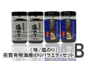 【ふるさと納税】 佐賀有明海産のりバラエティセットB（塩/味のり）（CJ014）