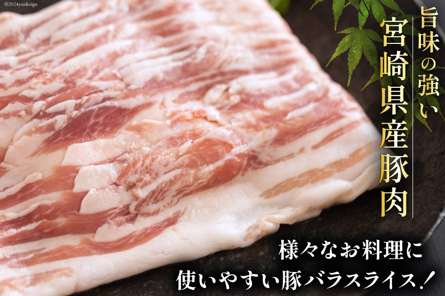 豚肉 宮崎県産 豚バラ スライス 300g ×5p 計 1.5kg [甲斐精肉店 宮崎県 美郷町 31as0064] 豚 小分け 個包装 冷凍 真空パック しゃぶしゃぶ 薄切り_イメージ3