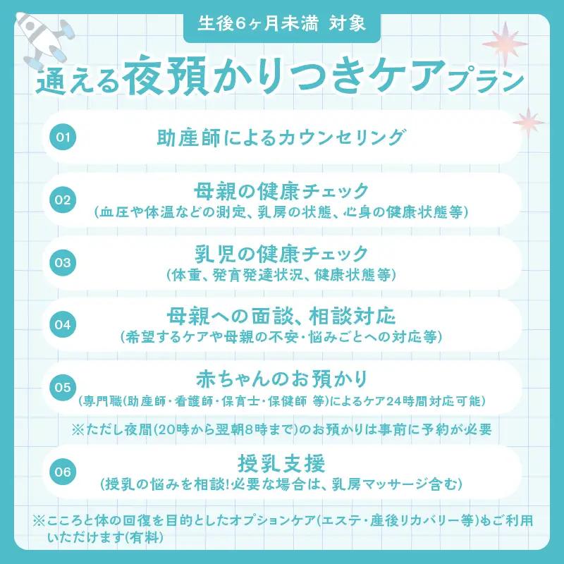 別府温泉で整う産後ケア「MOTTO」–通える「夜預かりつきケアプラン」（生後6ヶ月未満）–_B195-003