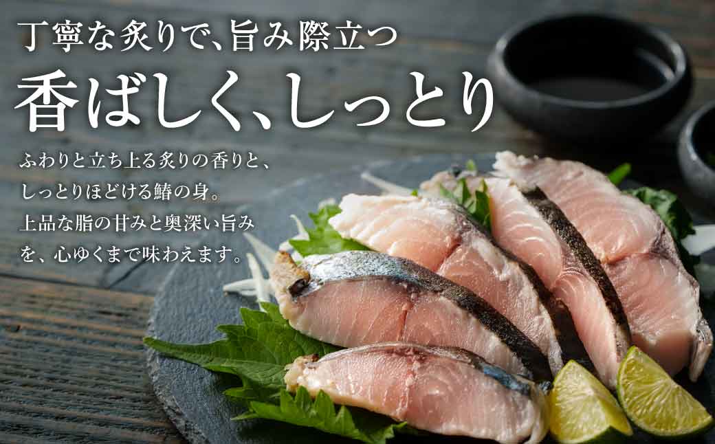 大阪府阪南市産 鰆のたたき 6人前