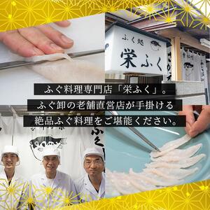 ふぐ料理専門店 栄ふく 国産 とらふぐフルコース 3～4人前 青磁皿30cm付