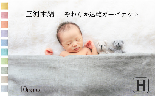 【G0303】５重織り やわらか速乾ガーゼケット ハーフサイズ：配送情報備考　しじま（青）