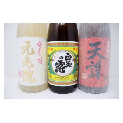 ふるさと納税 錦江町 白玉醸造「元老院・白玉の露・天誅(1升瓶)」焼酎3本 お茶割りセット(No.2090-2) |  | 01