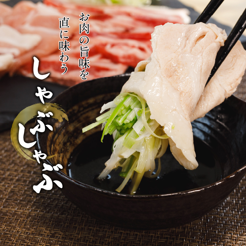 ＜肉屋プレゼンツ＞希少な甘とろ豚のしゃぶしゃぶ2種セット | 肉 お肉 豚 豚肉 贈答 国産豚肉 ギフト 贈り物 豚バラ 豚もも肉 バラ肉 しゃぶしゃぶ しゃぶしゃぶ肉 豚しゃぶ 豚しゃぶセット お取