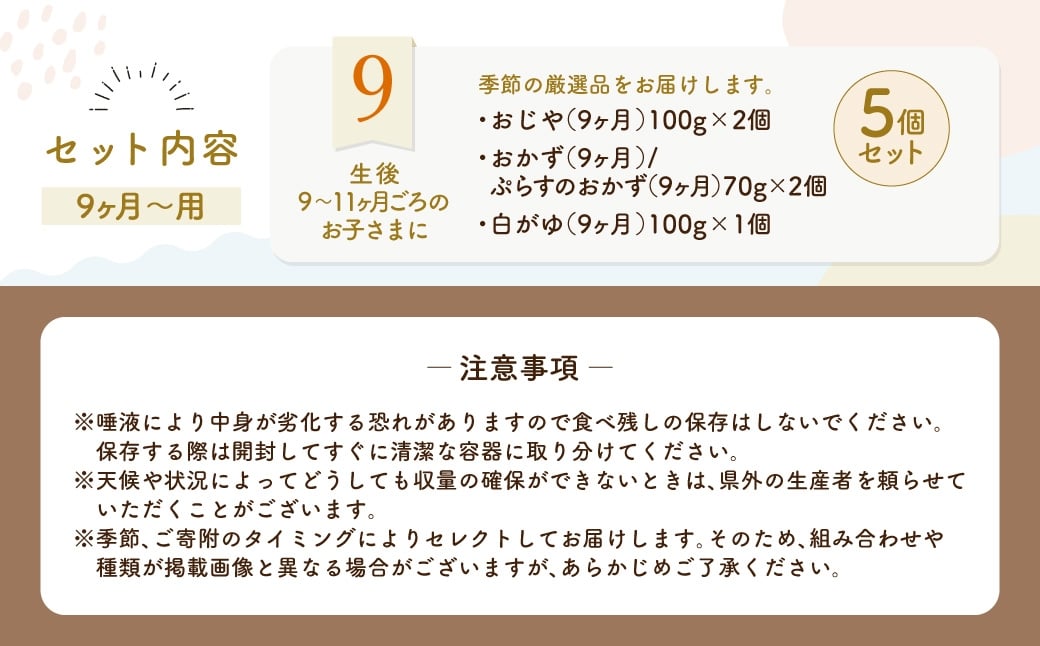 manma 四季のベビーフード 9ヶ月～用 5個セット