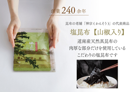 【高島屋選定品】＜神宗(かんそう)＞ 塩昆布3個セット_OS010-0145