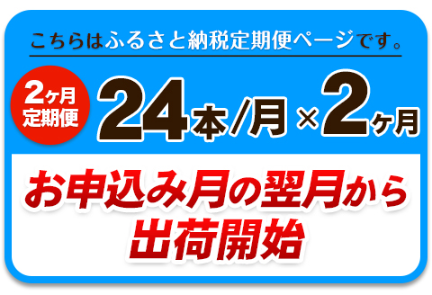 2か月定期便強炭酸水2箱（計2回お届け 合計2ケース: 500ml×48本） 《お申込み月の翌月から出荷開始》 強炭酸水の水を使用! ---fn_gsttei_12l_14000_mo2num1---