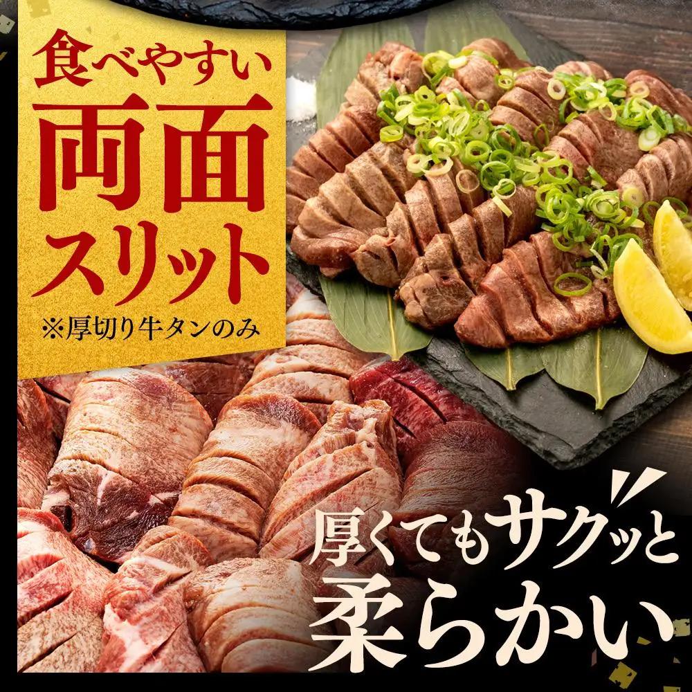 厚切り 牛タン 900g 450g×2パック 牛タン