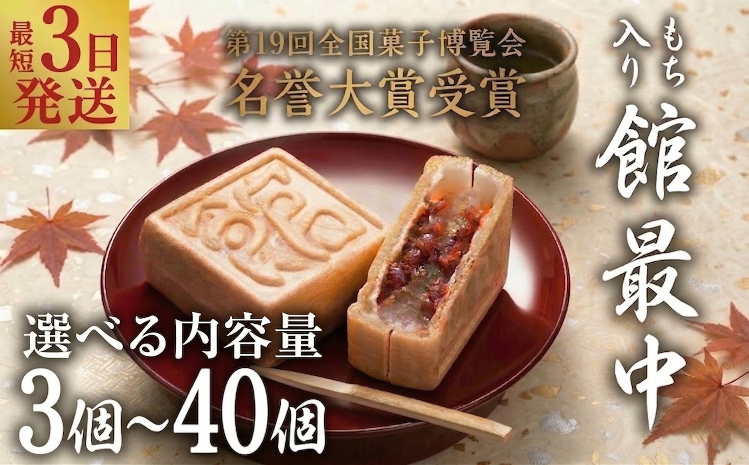 
                  【 熨斗 対応品 】 もち入り 「 館最中 」 ( 選べる 内容量 ) お試し ミニサイズ 2000円 ポッキリ 3個 6個 16個 32個 40個 スピード発送 スピード配送 和菓子 おかし お菓子 最中 もなか あんこ 餡子 餅 お餅 もち 贈り物 ギフト 中元 歳暮 
                