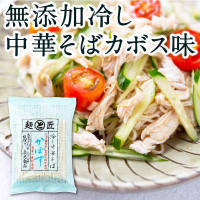 ふるさと納税 うきは市 鳥志商店 麺匠 博多中華そばかぼす 12食　冷やし中華 |  | 01