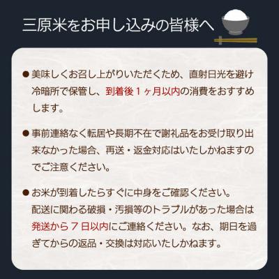 ふるさと納税 三原市 【令和7年新米】みはら高原米 浮城《3か月定期便》コシヒカリ 玄米5kg [220-009] |  | 03