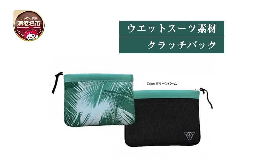 
Rincon Beach-clutch-bag color:グリーンパーム
