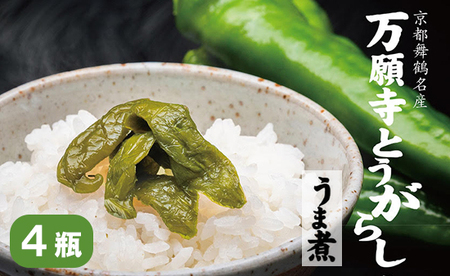 京都舞鶴名産 万願寺とうがらしうま煮 135g 4個セット ： 京野菜 旨煮 万願寺 とうがらし 佃煮 瓶詰 おかず ご飯のお供 京都 舞鶴 万願寺 熨斗 ギフト 贈り物 贈答用 プレゼント お歳暮 お歳暮