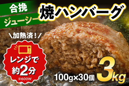 ハンバーグ 30個 3kg 調理済み ハンバーグ ハンバーグ ハンバーグ ハンバーグ ハンバーグ