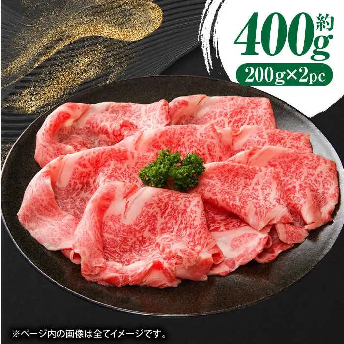 あか牛サーロイン スライス 約400g（約200g×2pc）【吉里精肉】[ZEW010]