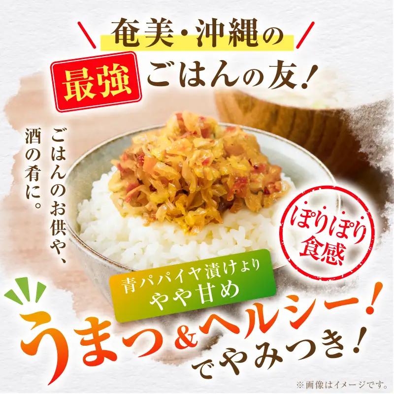 ポリポリの食感にとりこ！「やみつき フルーツ ぱぱいや漬 」2個 W070-002-02 漬物 パパイヤ 加工品 惣菜 果物