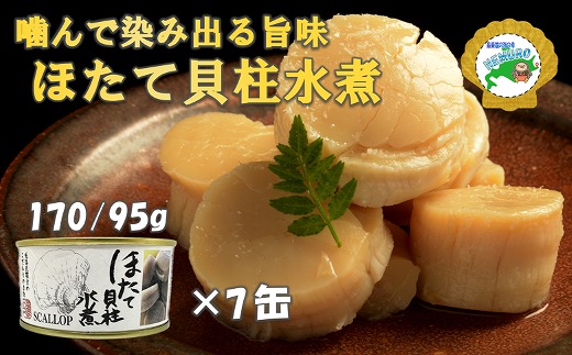 D-78018 ほたて貝柱水煮170g×7缶