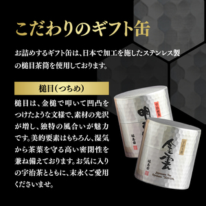 珠玉 銘茶詰合せ 金雲・明恵 60g缶入 067-12 玉露 煎茶 お茶
