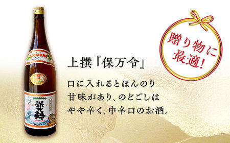 海軍兵学校と歩んできた江田島の酒 『保万令』上撰 1.8L×2本セット 人気 日本酒 おしゃれ 和食 ギフト プレゼント 料理 広島県産 江田島市/江田島銘醸 株式会社[XAF071]