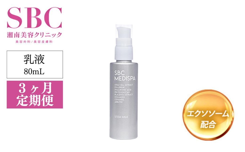 
            【3ヶ月定期便】SBC MEDISPA ステムミルク 80ml | 湘南美容 湘南美容クリニック SBC 乳液 ミルク 埼玉県 上尾市
          