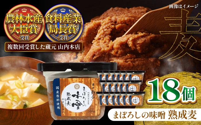 
                  味噌 まぼろしの味噌 熟成麦 500g×18個セット / 味噌 みそ お味噌 国産味噌 中甘口味噌 みそ 老舗味噌 みそ 熊本味噌 みそ 熟成麦味噌 みそ  菊陽町味噌 みそ 発酵 みそ 食品 みそ みそしる みそ 国産 みそ 味噌汁 みそ むぎ みそ みそ汁 みそ 大豆 みそ 熊本県 みそ 調理 みそ 料理 みそ おかず 味噌 国産大豆 国産大麦 セット 【株式会社山内本店】[BHAE022]
                