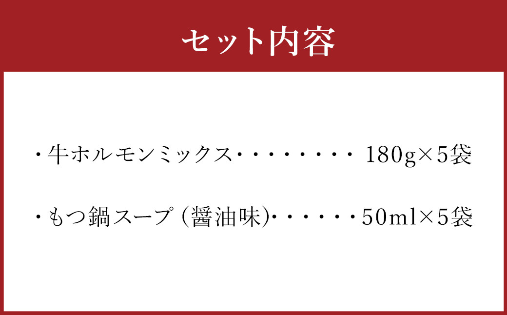 【牛もつ鍋10人前】国産牛 もつ鍋 セット(2人前×5回分)