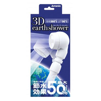 ふるさと納税 箕面市 アラミック 3Dearthshower |  | 03