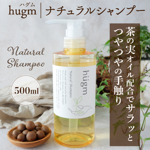 ナチュラル シャンプー500ml＆リッチトリートメント500gセット【hugm】 ハグム 群馬県 千代田町 ＜アペックス＞