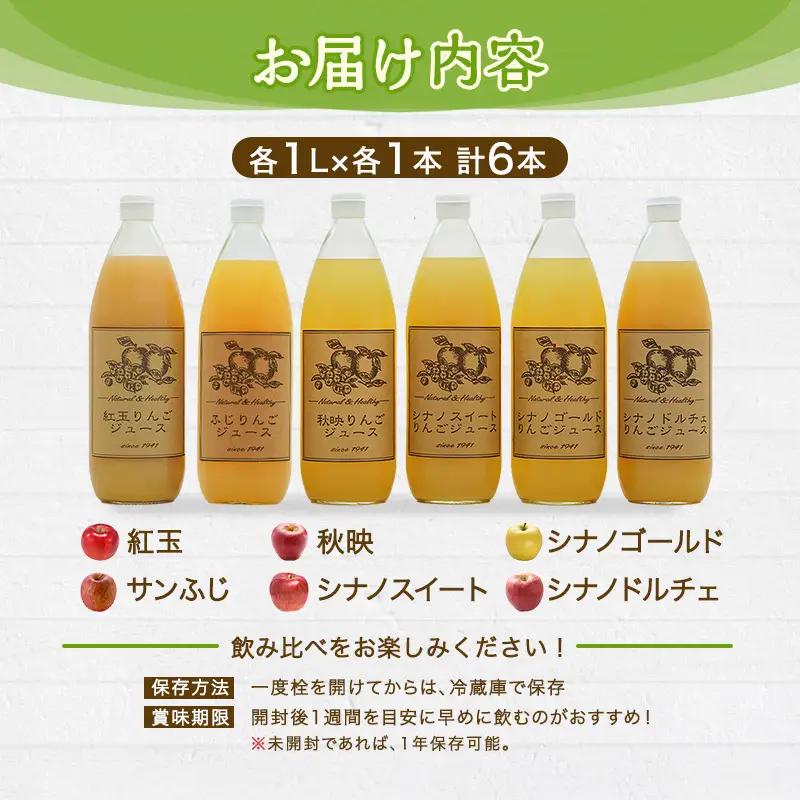 りんごジュース 6品種 飲み比べ りんごジュース