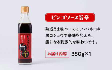 【お中元対象】調味料 ビンゴソース バラエティー３本セット （オリジナル350g・旨辛350g・ビンゴポンズ330g） 広島県福山市/有限会社たかの ソース ポン酢 食品 セット 詰合せ [BAFE0