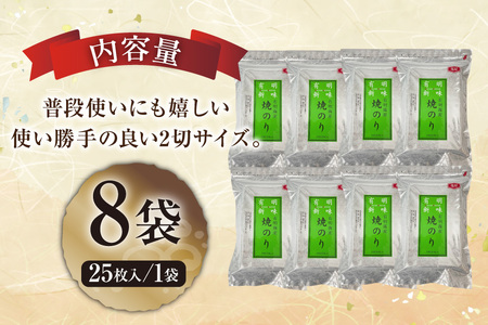 のり 福岡 有明のり 焼海苔 25枚入 8袋 のり