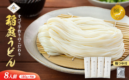 稲庭うどん180g×4袋 かつお一番だしつゆ付セット ふるさと納税 秋田県 稲庭うどん つゆ セット 【(有)稲庭絹女うどん】[K0202]