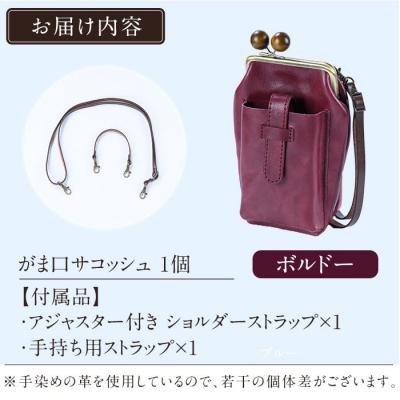 ふるさと納税 霧島市 がま口サコッシュ<ボルドー>【m's】K-157-C |  | 02