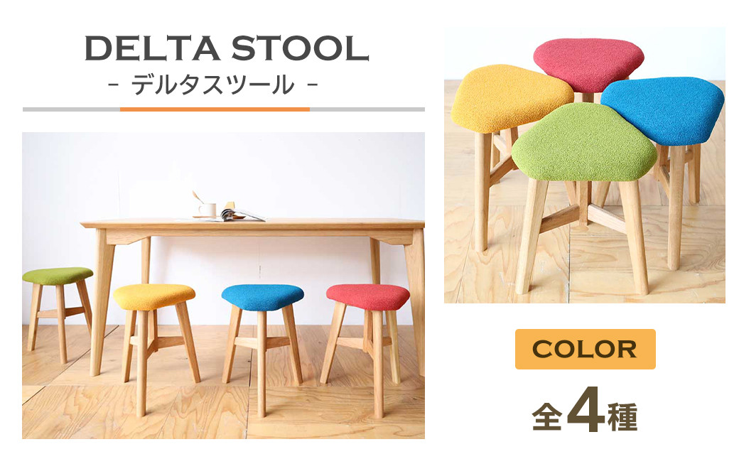 
                  DELTA STOOL デルタスツール　全4種
                