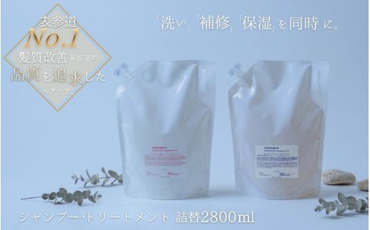 表参道 No.1 髪質改善サロン『Oneday』開発『J/standard』シャンプー・トリートメント2800mlセット【oned0003】
