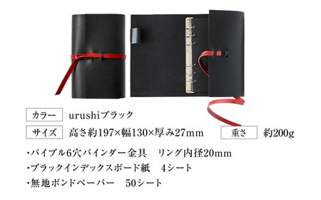手帳 紐巻きバイブルシステム手帳 urushiブラック 本革 レザー A5 システム手帳 カバー コンパクト大阪府高槻市/KAKURA[AOBI045]
