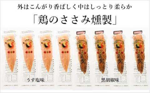 雲海そば焼酎3種＆鶏のささみくんせいセット
