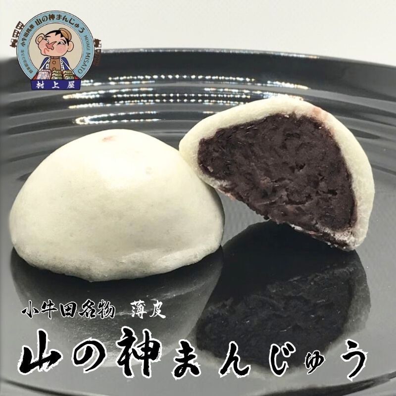 【ふるさと納税】 村上屋の山の神まんじゅう（15個入）