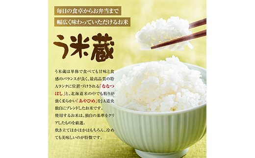 【令和5年産新米】う米蔵無洗米５ｋｇ×２【290023】_イメージ4