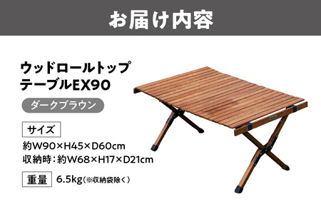【 Hilander（ハイランダー) 】ウッドロールトップテーブルＥＸ90　ダークブラウン_OS226-0079
