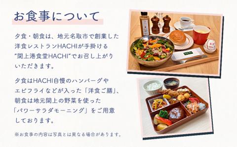 名取市サイクルスポーツセンター/名取ゆりあげ温泉 輪りんの宿 宿泊券 1室1名様 1泊2食付