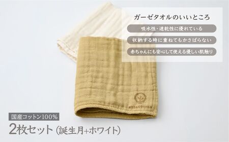 10月「栗」の木言葉 「公平」 BIRTH TREE TOWEL |  ガーゼ ガーゼ ガーゼ ガーゼ ガーゼタオル ガーゼハンカチ タオル ハンカチ ふわふわ 草木染 染め RYOKUSUIEN 緑