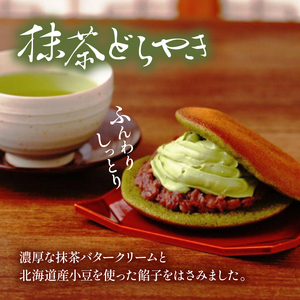 どら焼き 抹茶 10個 冷蔵 菓子 和菓子 茶菓子 詰め合わせ セット どらやき ご当地 静岡 グルメ スイーツ 贈答 贈り物 ギフト 老舗 真茶園 静岡県 藤枝市 ( 人気どら焼き ふるさと納税どら