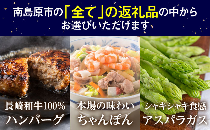 【あとから選べる】南島原市 ふるさとギフト 400万円分 / あとから寄附 あとからギフト 選べる寄附 400万円 4000000円 / 南島原市 [SZX015]