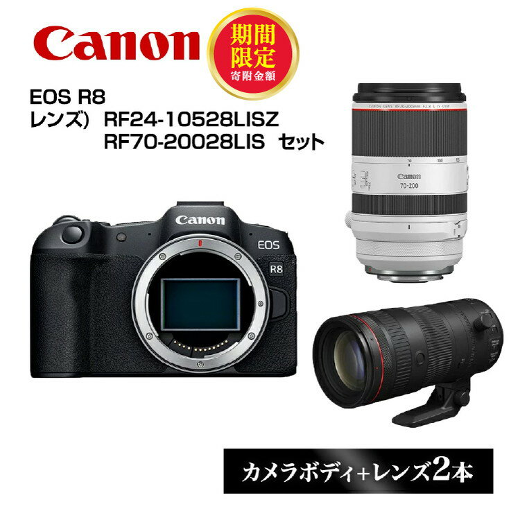 【ふるさと納税】＼12月末まで 寄附額改定／Canon キヤノン ミラーレスカメラ EOS R8 本体2本レンズセット [レンズ: RF24-10528LISZ , RF70-20028LIS ] ミラーレス 一眼レフ 家電 正規品 送料無料 単焦点 交換レンズ 写真 動画 撮影 栃木県 宇都宮市