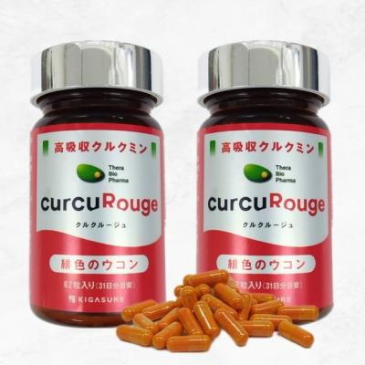ふるさと納税 川崎市 高吸収型クルクミン　クルクルージュ62粒入り2本